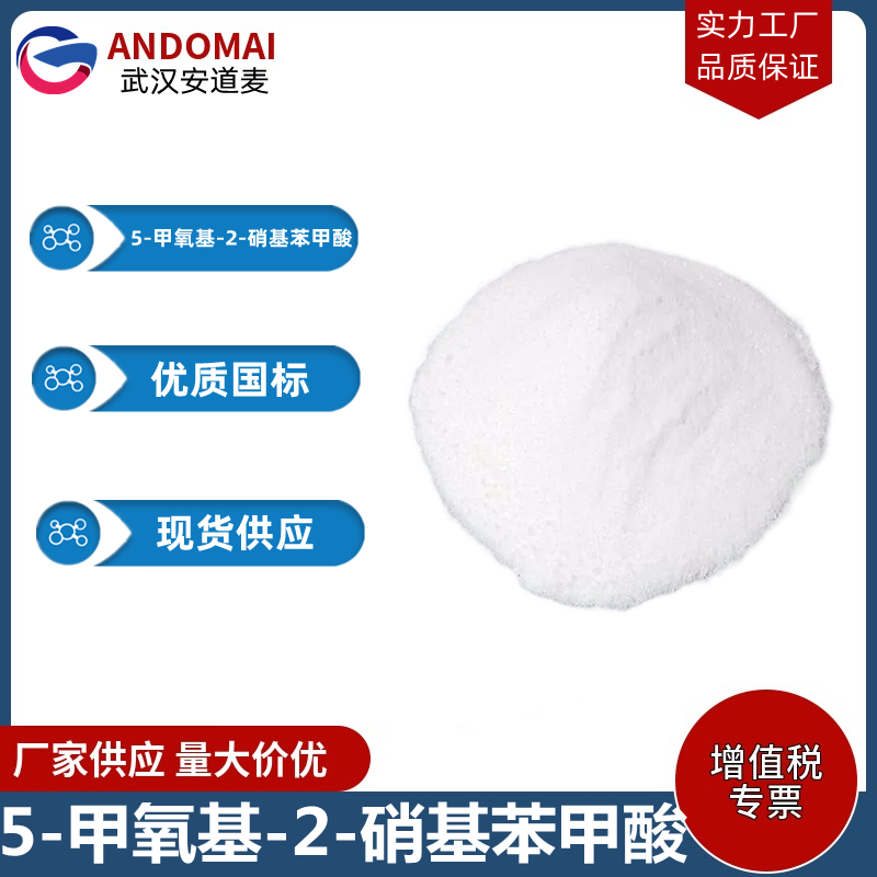 5-甲氧基-2-硝基苯甲酸,5-Methoxy-2-nitrobenzoic acid