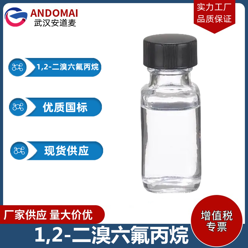 1,2-二溴六氟丙烷,1,2-dibromo-1,1,2,3,3,3-hexafluoropropane