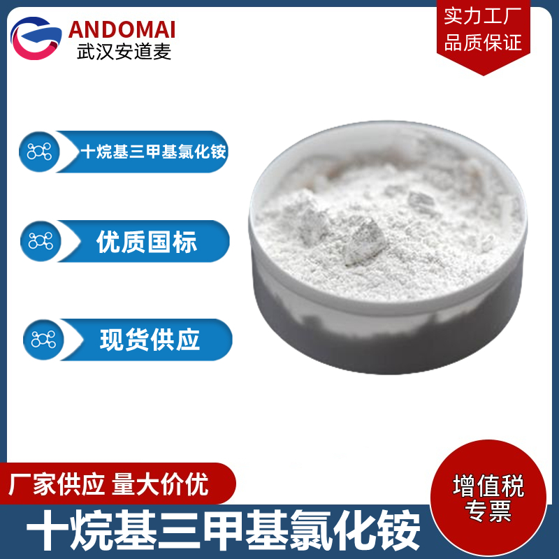 十烷基三甲基氯化銨,Decyltrimethylammoniumchloride