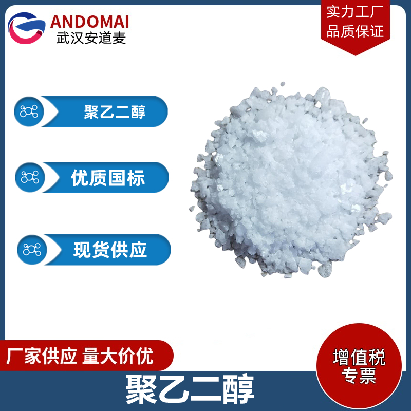 聚乙二醇,Poly(ethylene glycol)