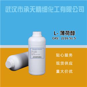 L-薄荷醇 2216-51-5