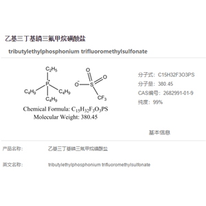 乙基三丁基鏻三氟甲烷磺酸盐