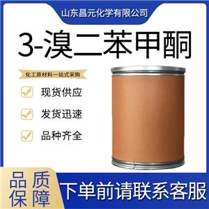  3-溴二苯甲酮 1016-77-9 稳定货源 量多优惠  价优桶装 
