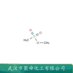 甲磺酸甲酯,Methyl Methanesulfonate