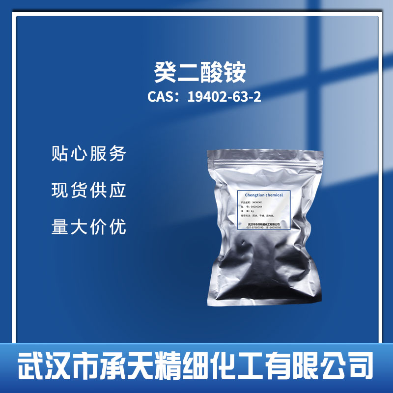 癸二酸铵,Ammonium sebacate