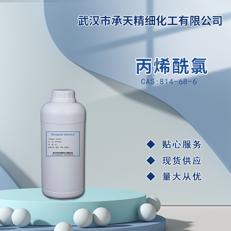 丙烯酰氯,Acryloyl chloride