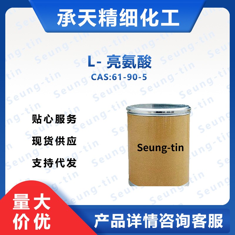 L-亮氨酸,L-Leucine