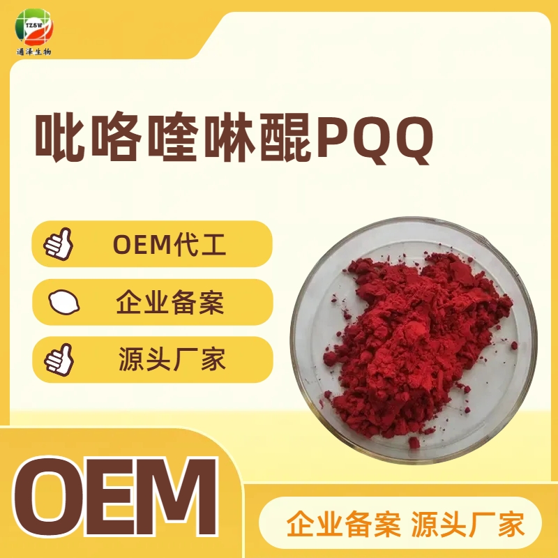 吡咯喹啉醌,PQQ