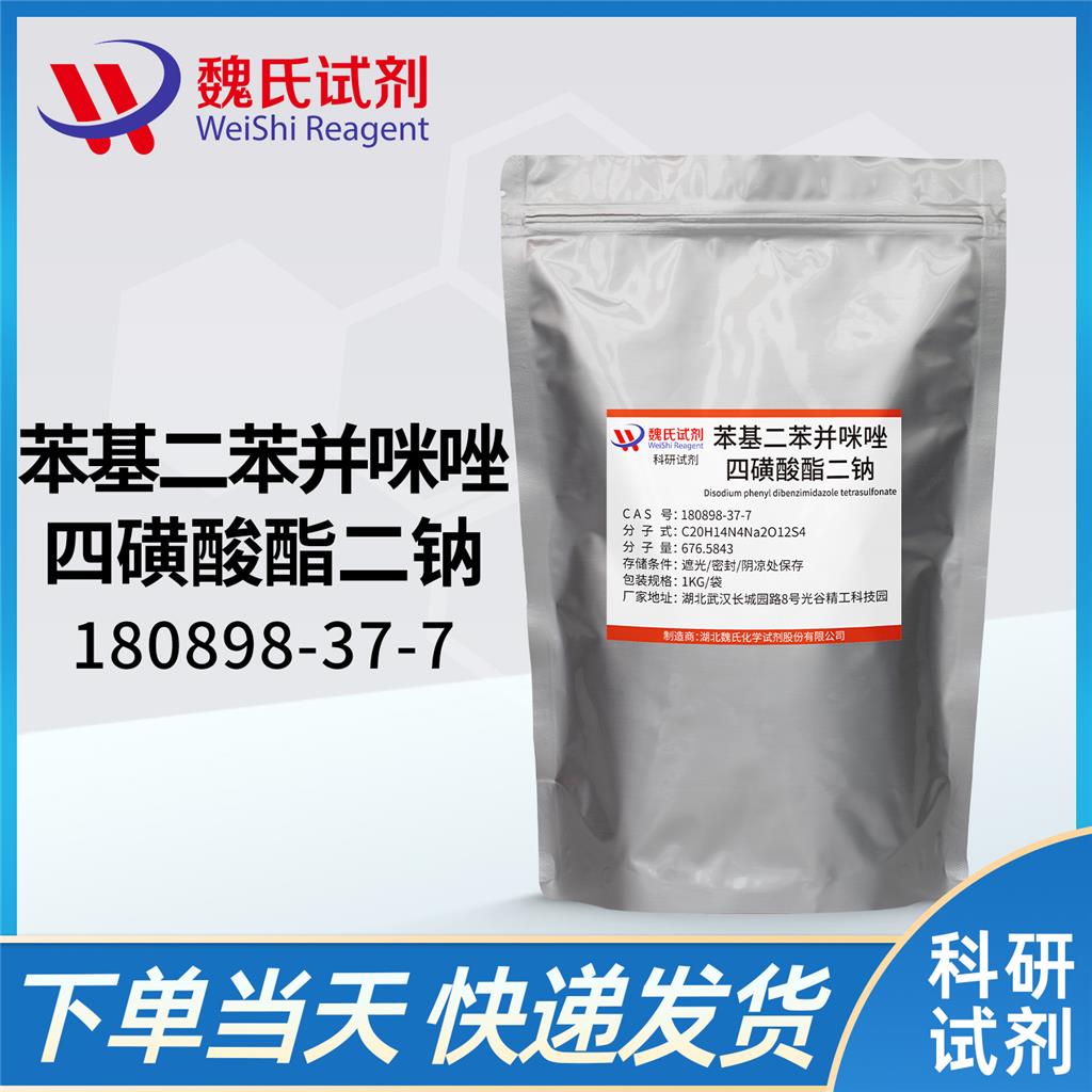 苯基二苯并咪唑四磺酸酯二钠,DISODIUMPHENYLDIBENZIMIDAZOLETETRASULFONATE