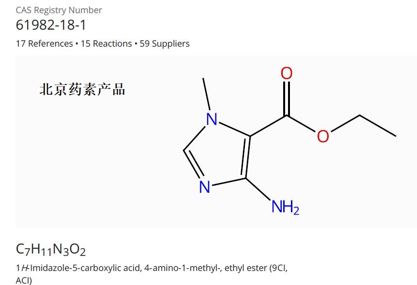 4-氨基-1-甲基-1H-咪唑-5-甲酸乙酯,4-amino-1-methyl-1H -Imidazole-5-carboxylic acid ethyl ester