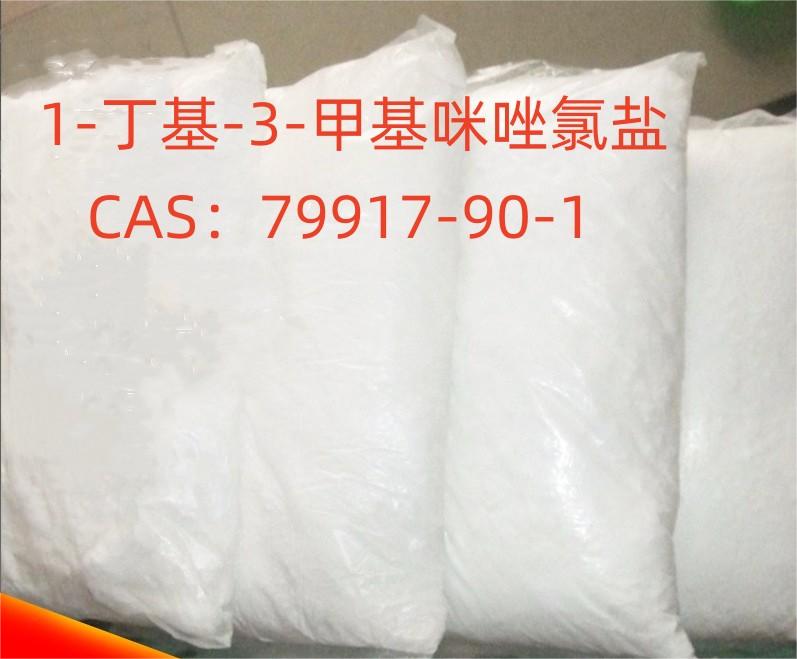 1-丁基-3-甲基咪唑氯鹽,1-n-Butyl-3-methylimidazolium chloride