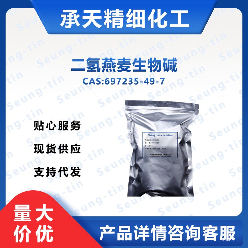 二氢燕麦生物碱,2-(3-(4-hydroxyphenyl)propanamido)benzoic acid