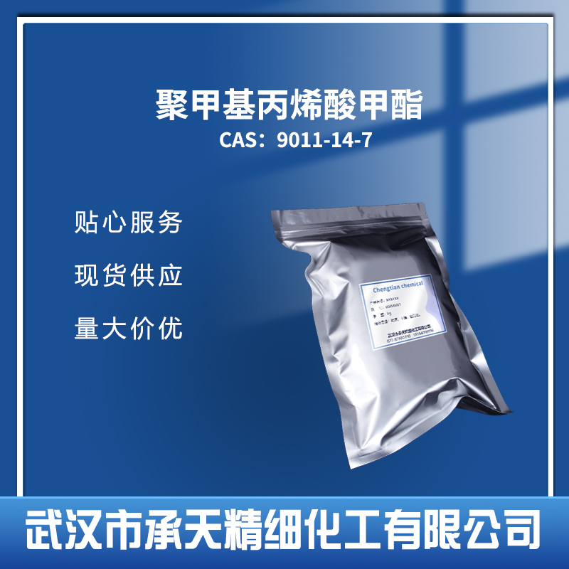 聚甲基丙烯酸甲酯,Poly(methyl methacrylate)