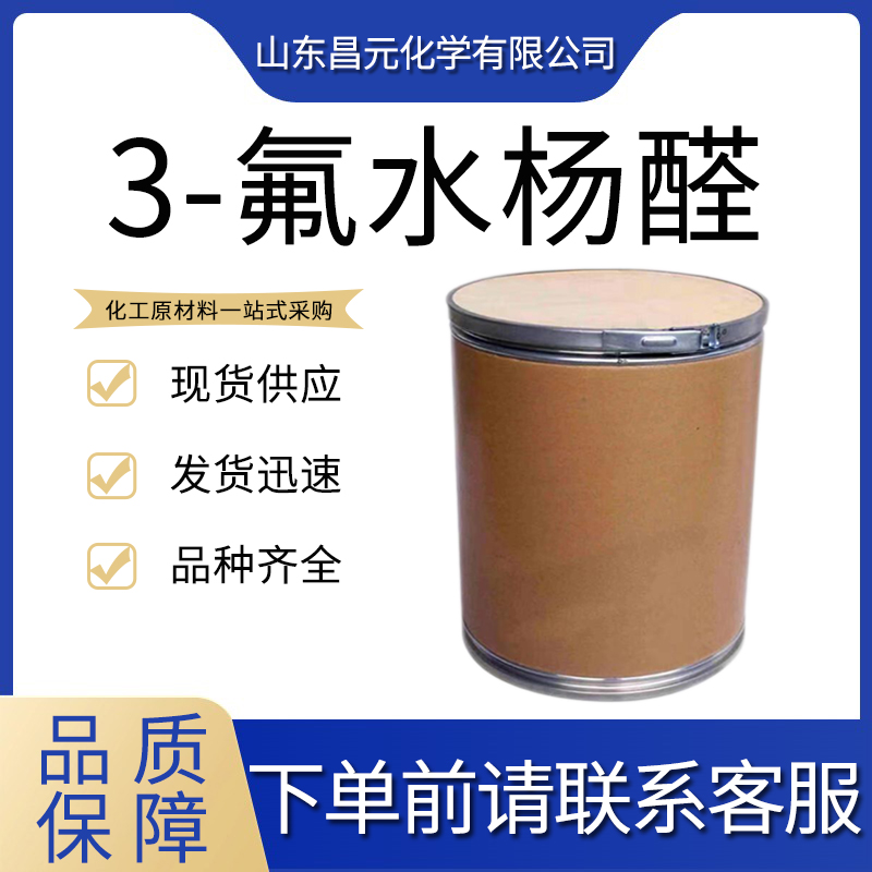 3-氟水楊醛,3-fluorosalicylaldehyde