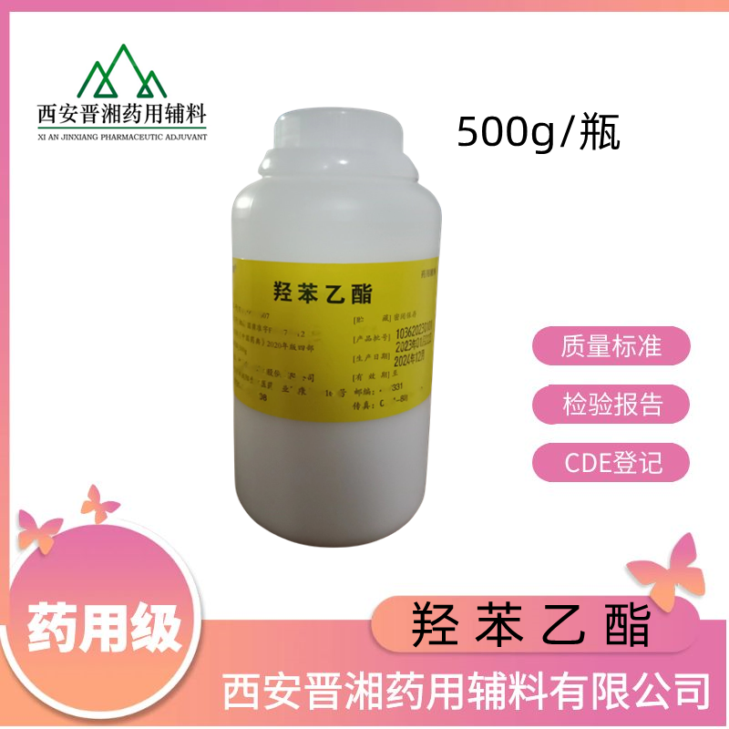 羥苯乙酯藥用輔料,Ethyl salicylate