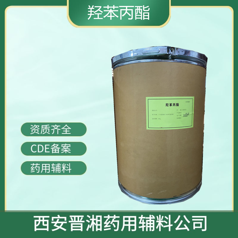 羥苯丙酯藥用輔料,Propyl 4-hydroxybenzoate