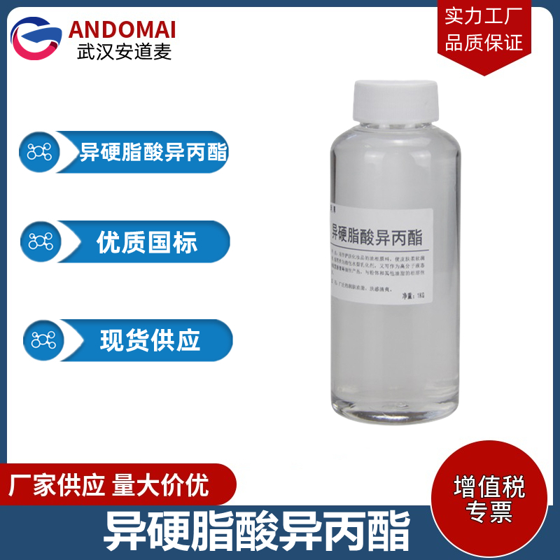 异硬脂酸异丙酯,isopropyl isodecanoate