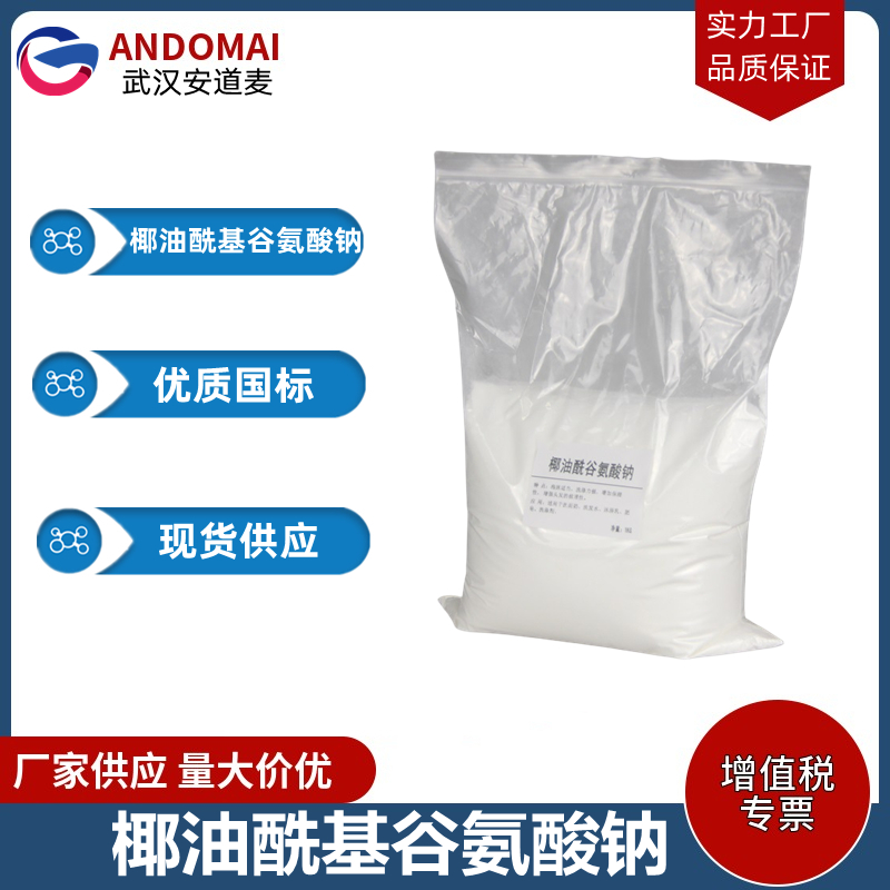 椰油酰基谷氨酸钠,l-Glutamic acid, N-coco acyl derivs., monosodium salts