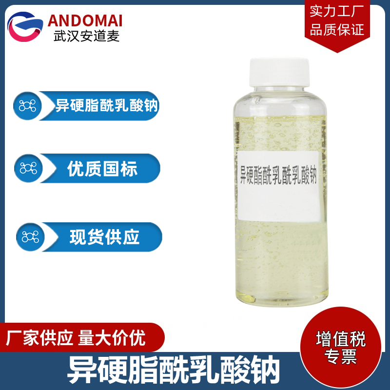 异硬脂酰乳酸钠,sodium 2-(1-carboxylatoethoxy)-1-methyl-2-oxoethyl isooctadecanoate