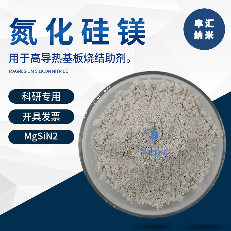 氮化硅鎂,Magnesium silicon nitride