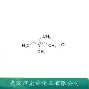 三乙基甲基氯化铵,N,N-Diethyl-N-methylethanaminium chloride