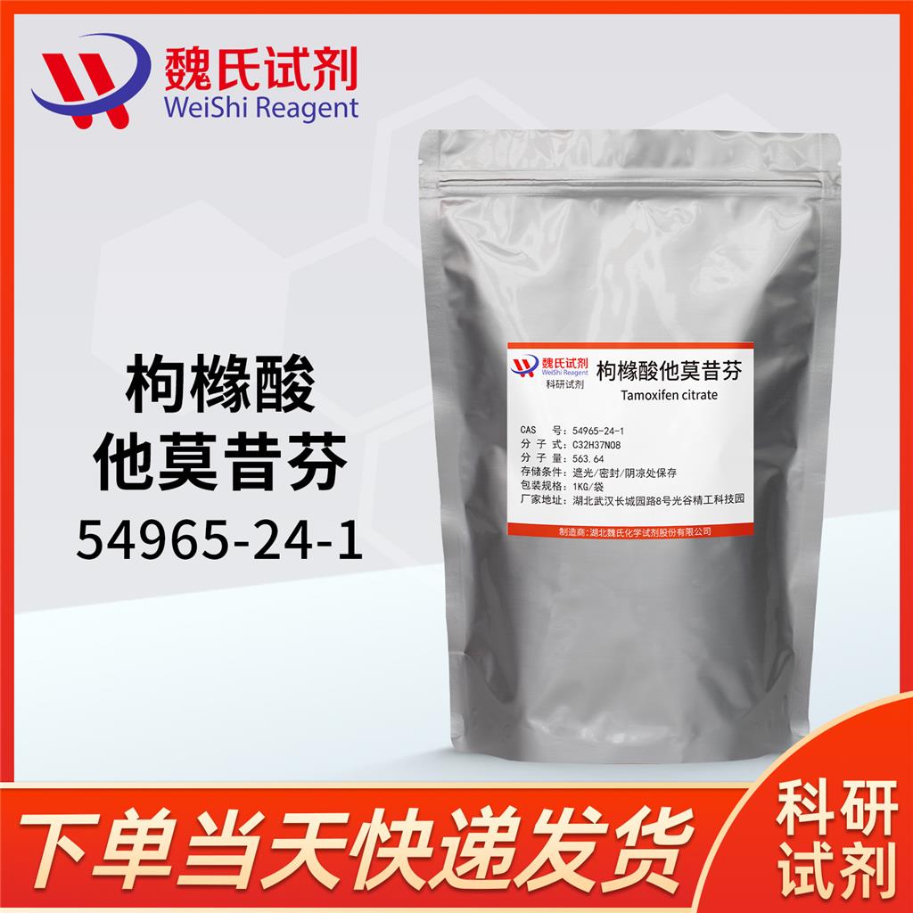 枸橼酸他莫昔芬,Tamoxifen citrate