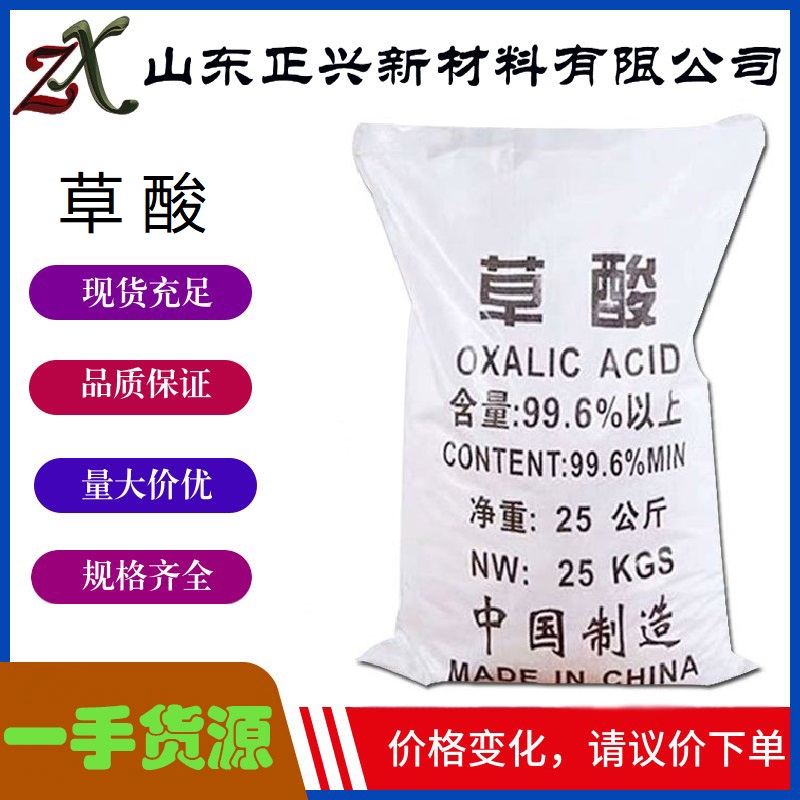 草酸,Oxalic acid;Ethanedioic acid