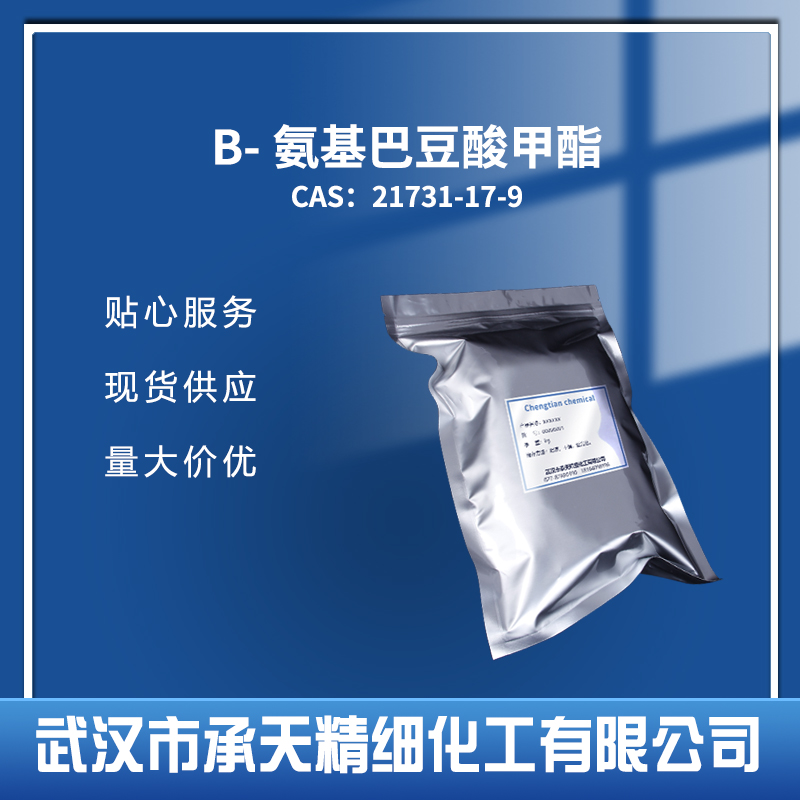 Β-氨基巴豆酸甲酯,methyl 3-aminocrotonate