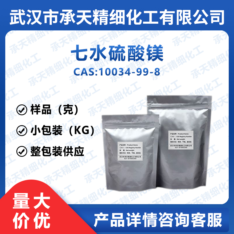 七水硫酸镁,Magnesium sulfate heptahydrate