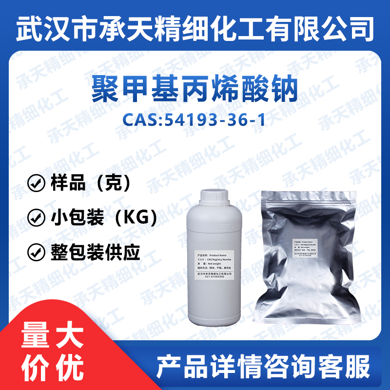 聚甲基丙烯酸钠,Sodium polymethacrylate