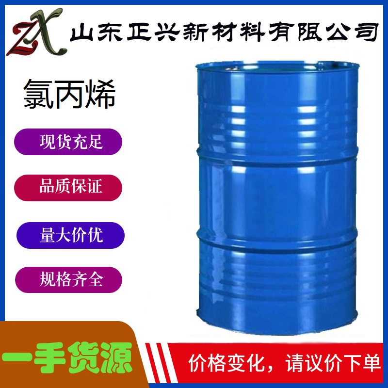 氯丙烯,Allyl chloride