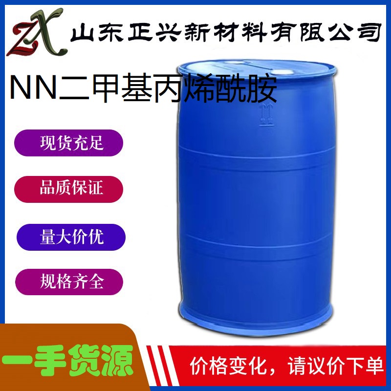 NN二甲基丙烯酰胺,N,N-Dimethylacrylamide