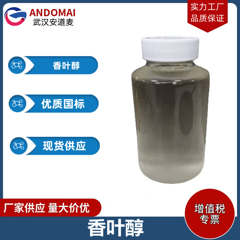 香葉醇,Geraniol