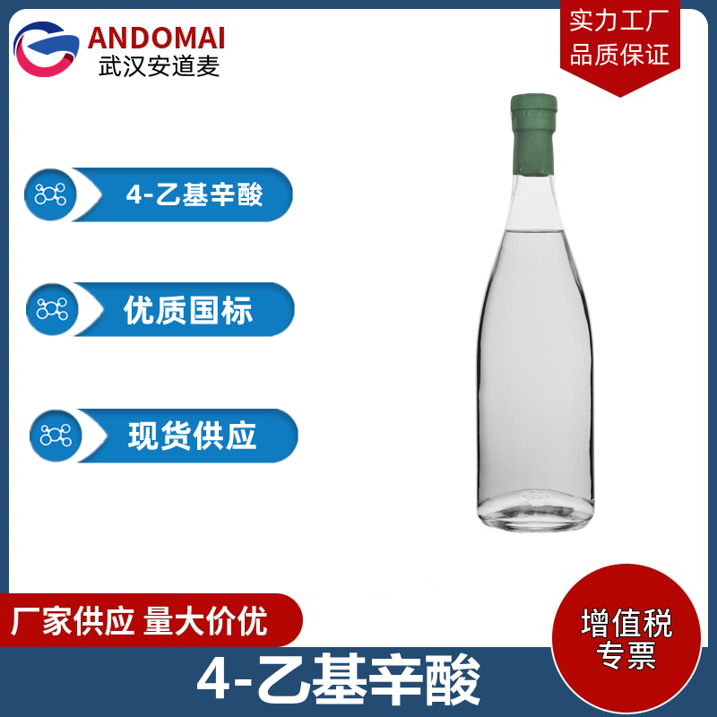 4-乙基辛酸,4-Ethyloctanoic acid