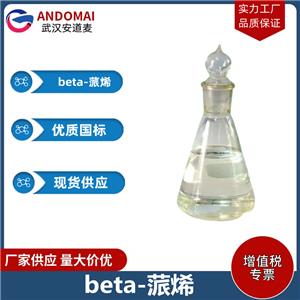 beta-蒎烯 工业级 国标 香精香料 