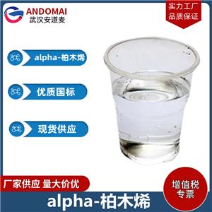 alpha-柏木烯 工业级 国标 香精香料 