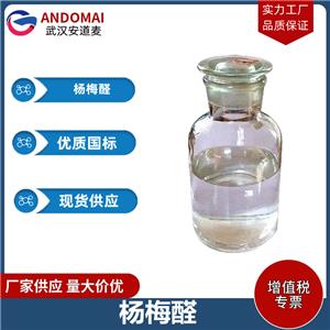 杨梅醛,Ethyl methylphenylglycidate