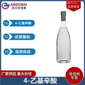 4-乙基辛酸 工业级 国标 香精香料 