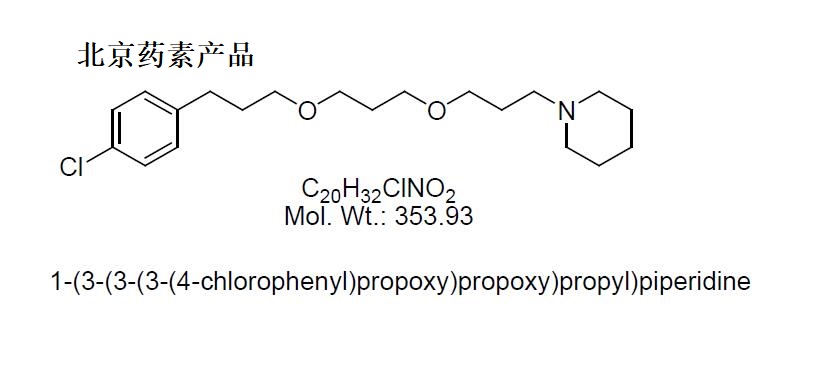 1-(3-(3-(3-(4-氯苯基)丙氧基)丙氧基)丙基)哌啶,1-(3-(3-(3-(4-chlorophenyl)propoxy)propoxy)propyl)piperidine