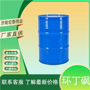 环丁砜工业级国标含量99% 增塑剂四氢噻吩砜126-33-0