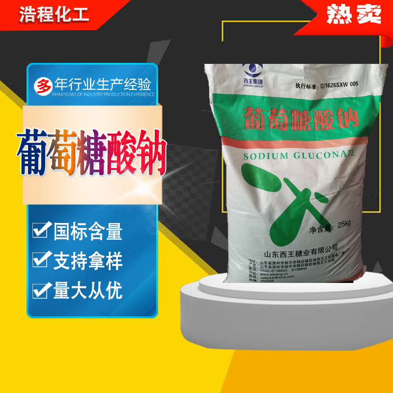 葡萄糖酸鈉,Gluconic acid, sodium salt