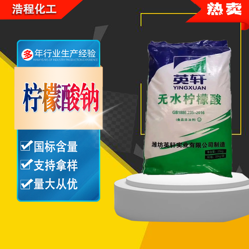 檸檬酸鈉,Sodium citrate, anhydrous