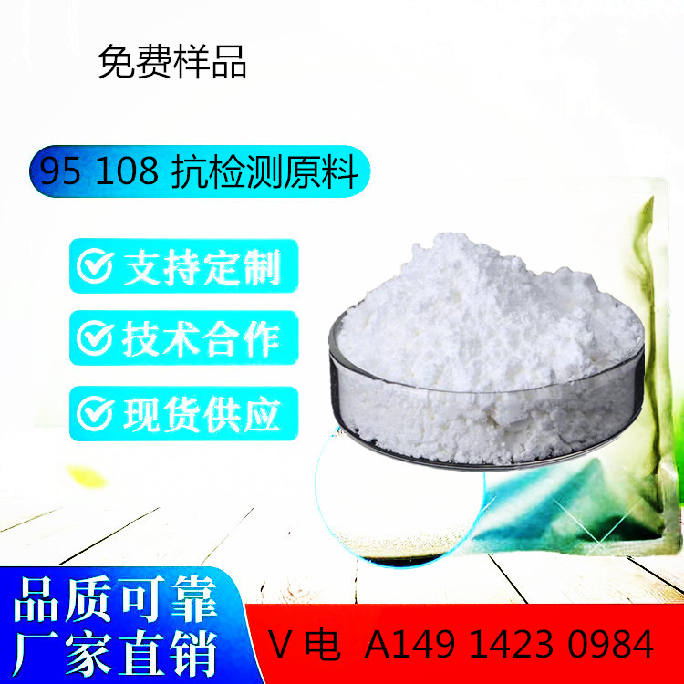 抗检原料95保 健 原 料,Antibiotic and aphrodisiac raw materials, health materials