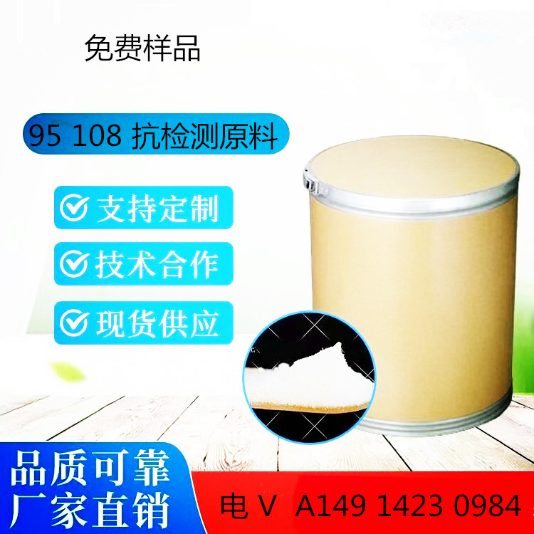 抗檢原料 95項(xiàng)檢測(cè)保 健原料,95 items of anti masculine raw materials for testing