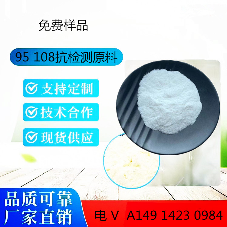 抗  检 95项 保 健 原 料,95 health ingredients tested for resistance