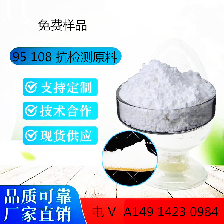 抗检95项保健原料,New type of health raw materials for anti test health wine