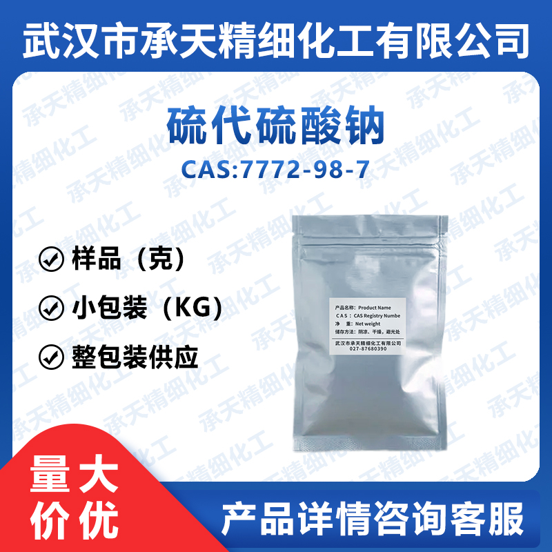 硫代硫酸钠,Sodium thiosulfate