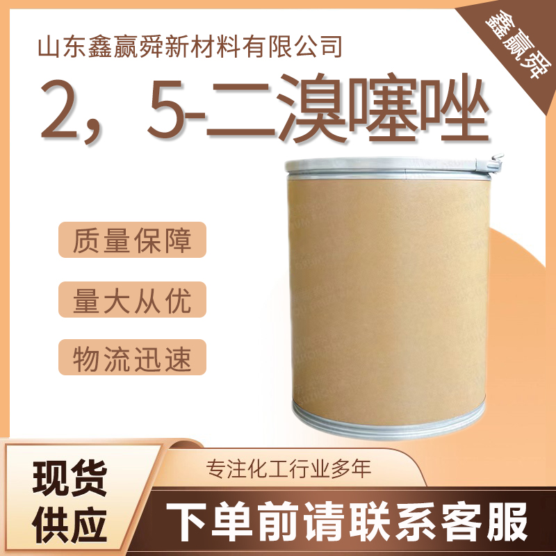 2，5-二溴噻唑,2,5-Dibromothiazole