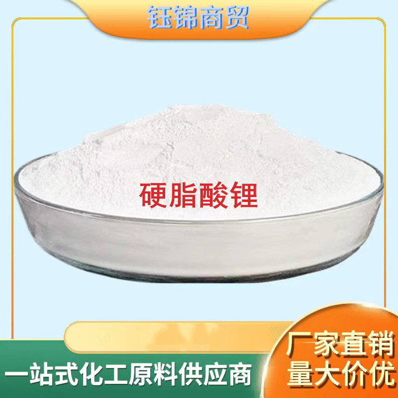 硬脂酸锂,Lithium stearate