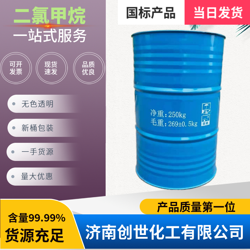 二氯甲烷,Dichloromethane